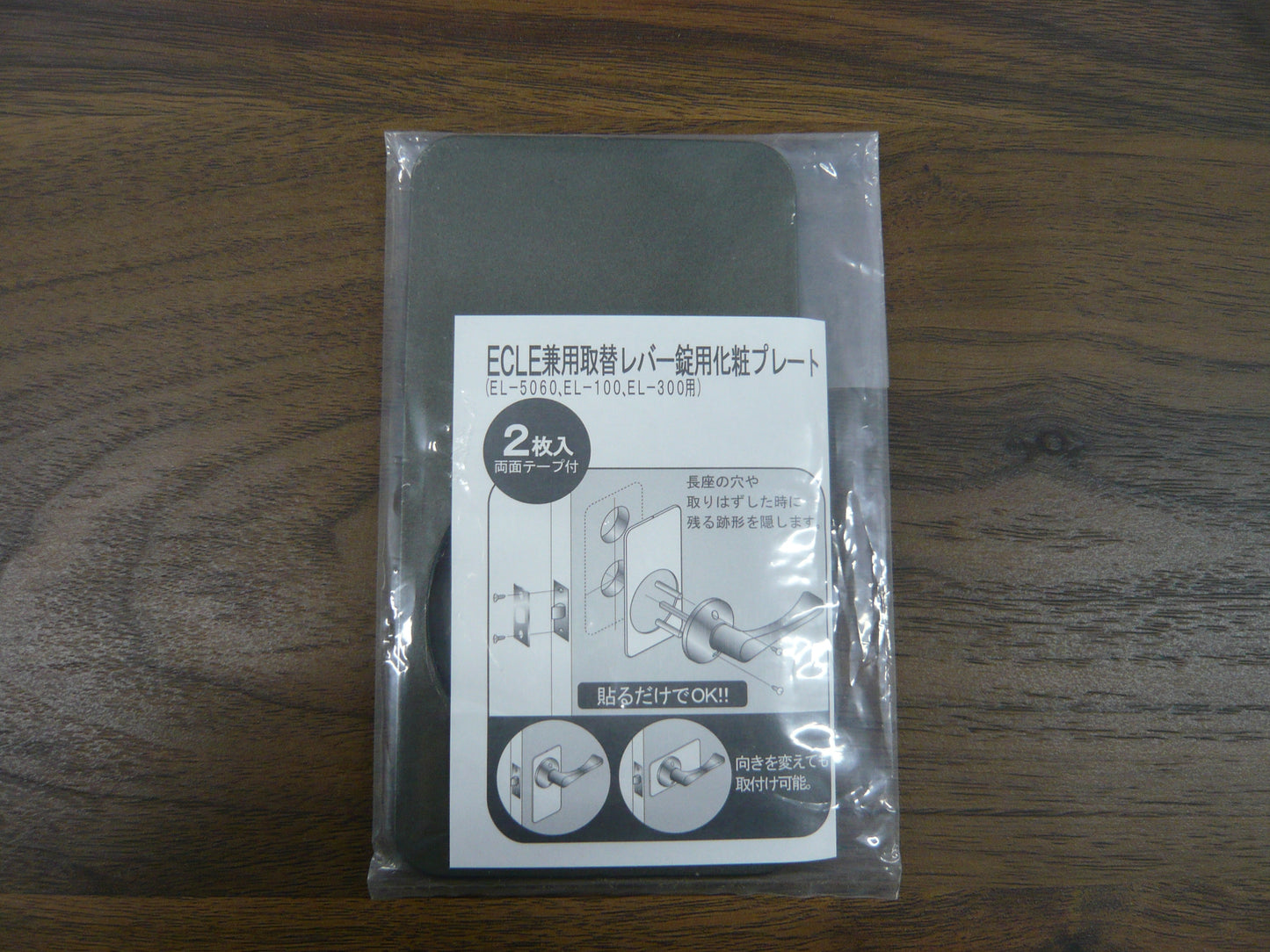 ECLE兼用取替レバー錠用・化粧プレート