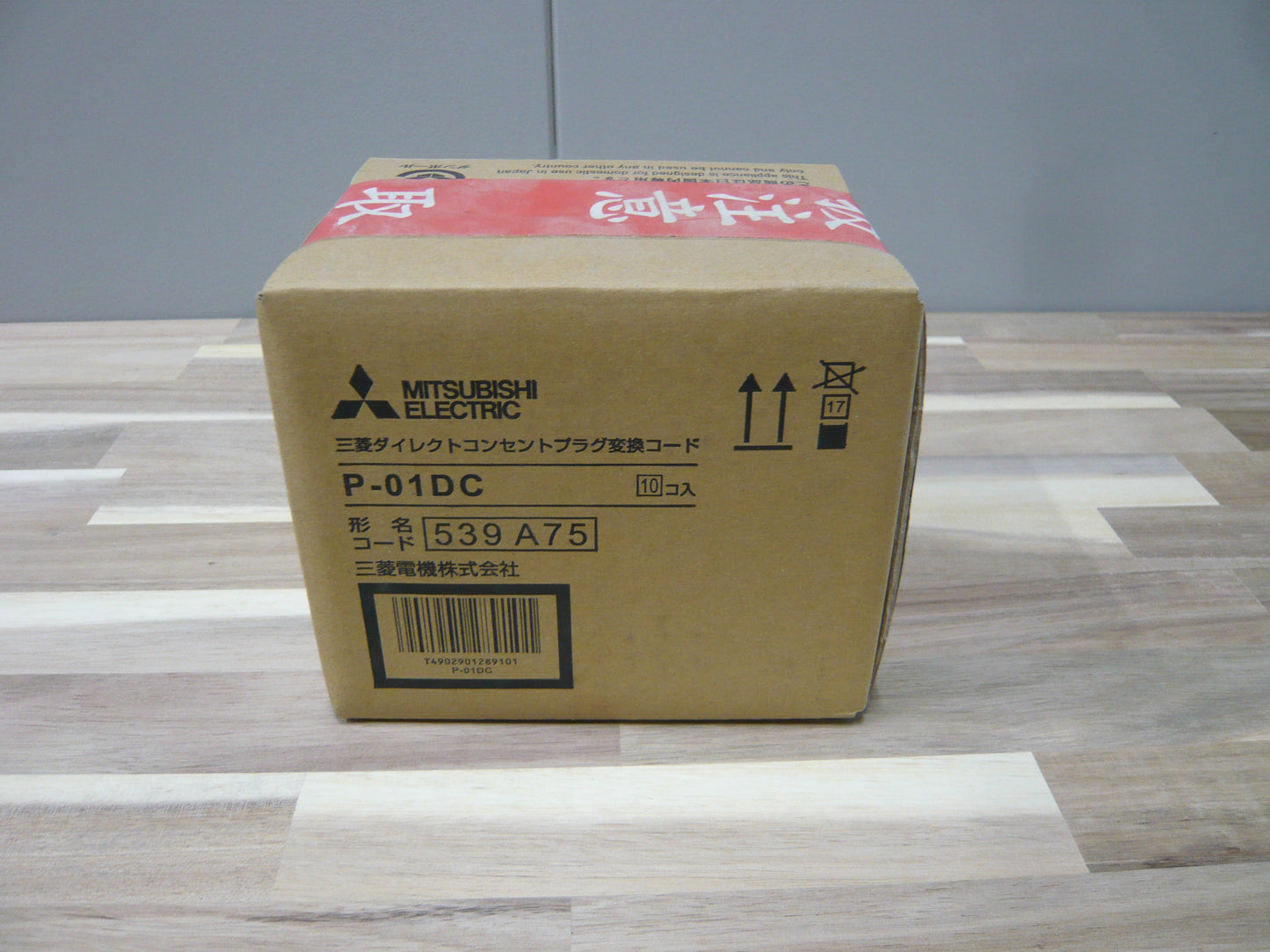 三菱 ダイレクトコンセントプラグ変換コード