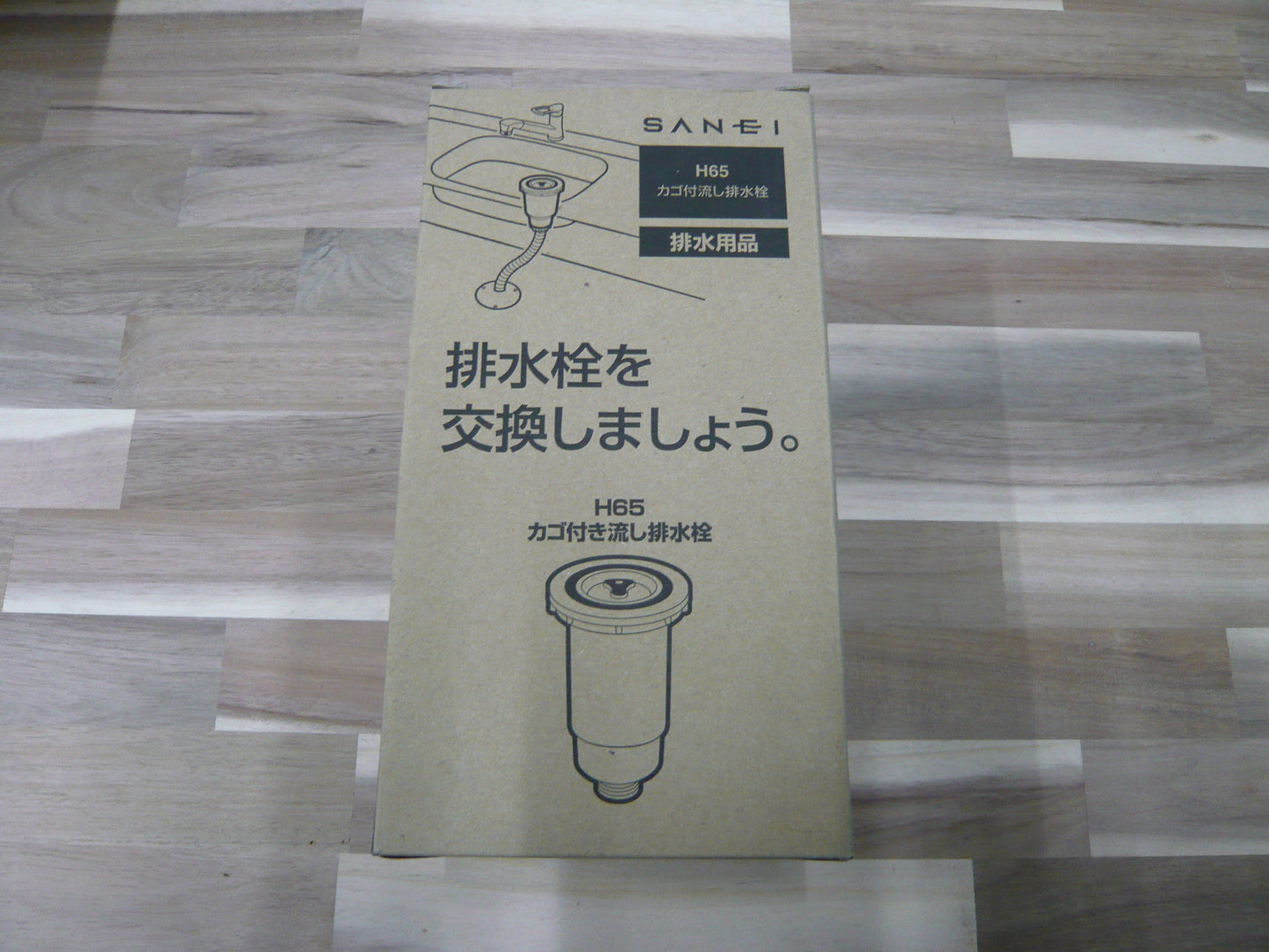 カゴ付・流し排水栓 H65