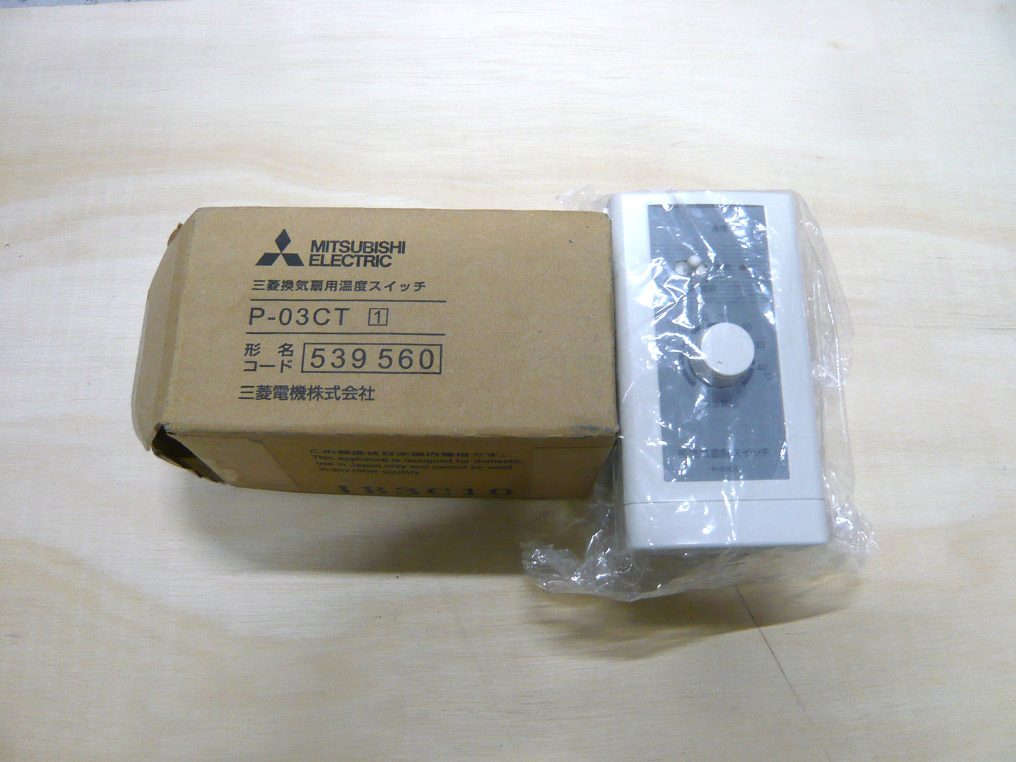 換気扇用温度スイッチ P-03CT