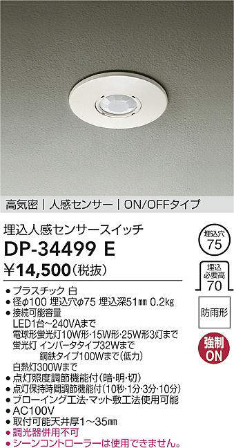 埋込人感センサースイッチ ON/OFFタイプ