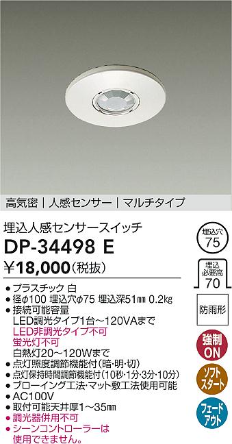 埋込人感センサースイッチ マルチタイプ