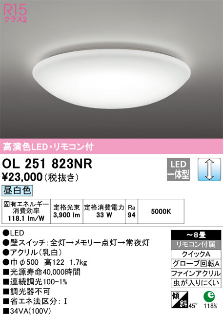 ODELIC シーリングライト　8畳用　リモコン付き　