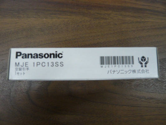 Panasonic空錠引手　MJE1PC13SS