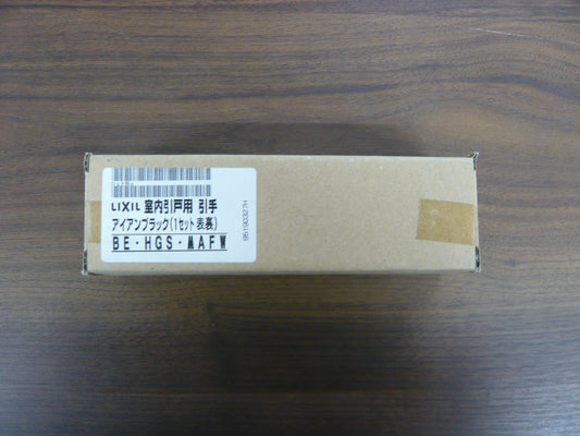 室内引戸用　引手・アイアンブラック