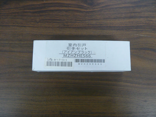 室内引戸・引手セット・アイアンブラック