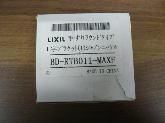 手すりラウンドタイプ・L字ブラケット（１）・シャインニッケル