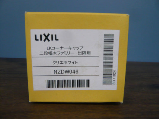 LKコーナーキャップ・二段幅木ファミリー　出隅用・クリエホワイト