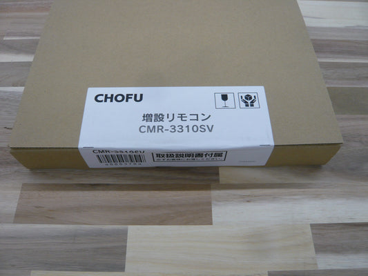 長府製作所 石油給湯器用　増設リモコン 非防水形　CMR-3310SV