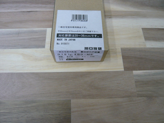 川口技研　引戸錠　シルバー