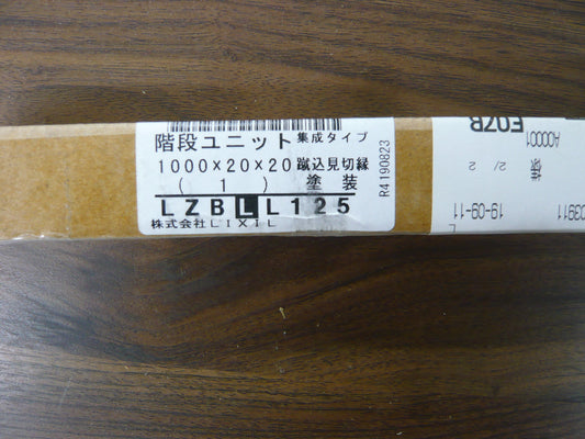階段ユニット　集成タイプ　1000×20×蹴込見切縁