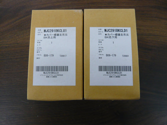 パナソニック ベリティス カバー蝶番 左吊元　上下セット