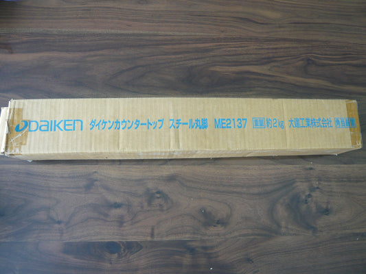 ダイケンカウンタートップ　スチール丸脚　ME2137