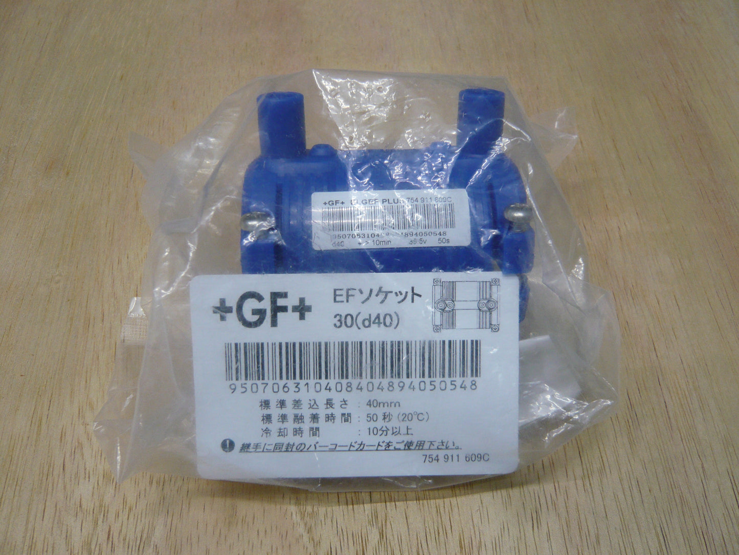 EFソケット　継手セット　ジョージフィッシャー