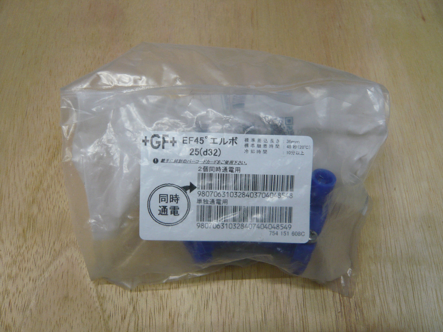 EFソケット　継手セット　ジョージフィッシャー