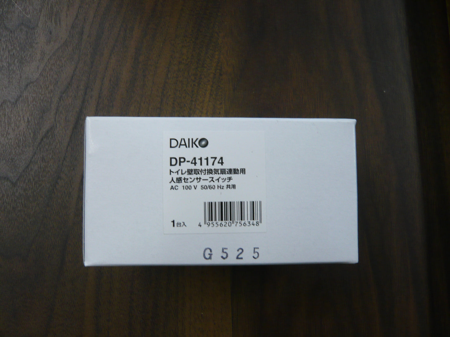 DAIKO　トイレ壁取付換気扇連動用人感センサースイッチ　