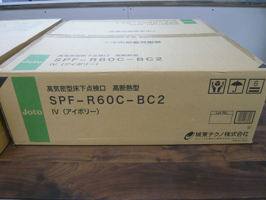 高気密型床下点検口　高断熱型　SPF-R60C-BC　アイボリー