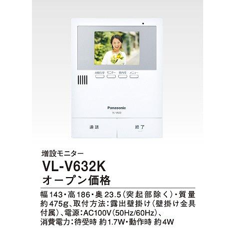 パナソニック VL-V632K テレビドアホン用増設用モニター