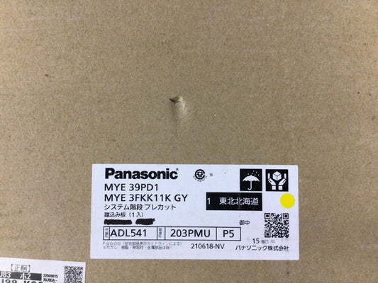 システム階段　プレカット・踏込み板